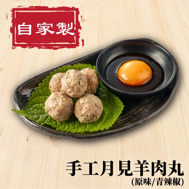 BYOD__羊肉丸_月見.jpg