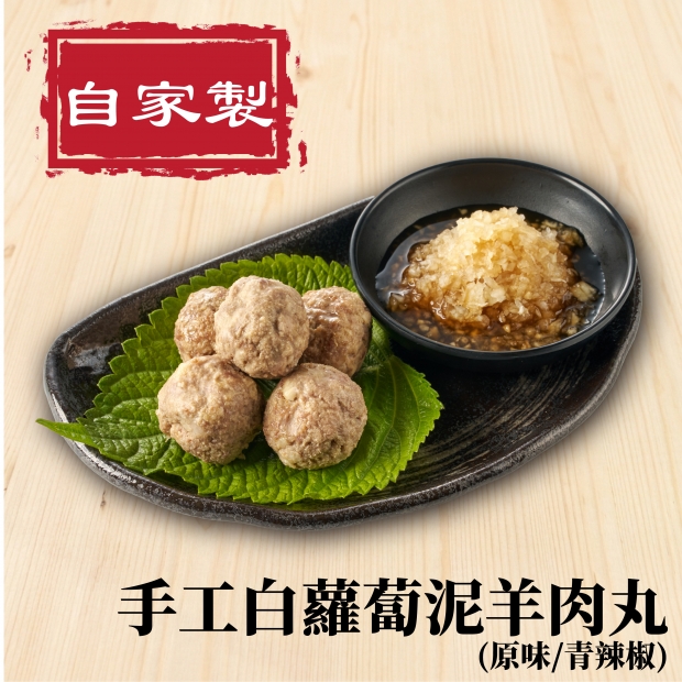 BYOD__羊肉丸_白蘿蔔泥.jpg