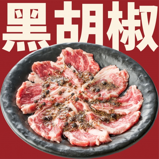 BYOD_調味羊肉_黑胡椒.jpg