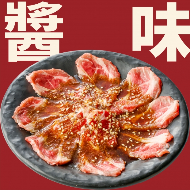 BYOD_調味羊肉_醬味.jpg